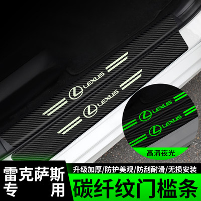 适用雷克萨斯ES200RX300NXUXL 配件内装饰品夜光踏板门槛条防踩贴