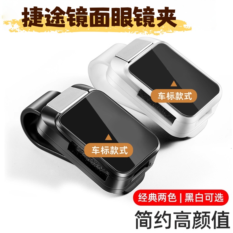 适用新捷途旅行者X70PLUSX90PRO山海L9CDM车载遮阳板眼镜盒眼镜夹