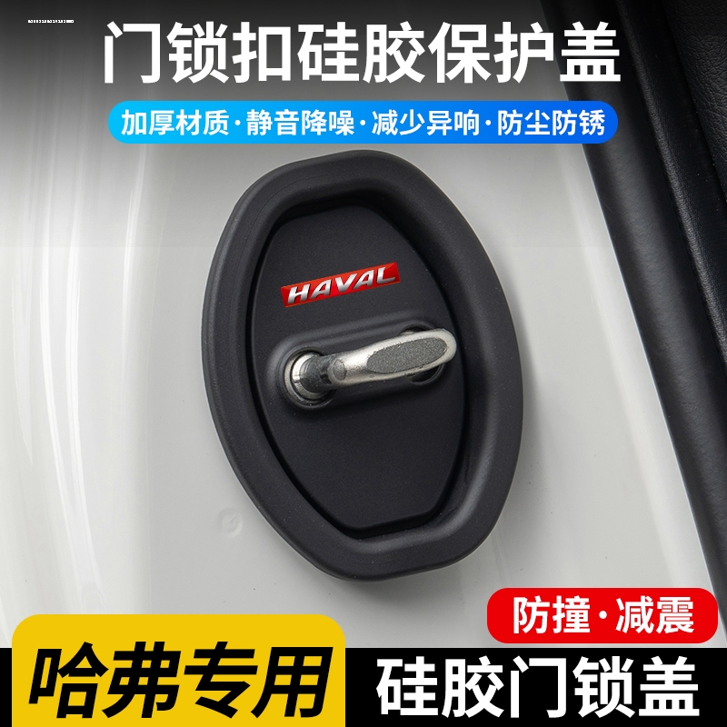 汽車門鎖蓋防塵套防銹