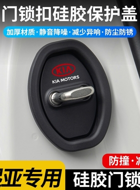 起亚NIRO门锁盖保护罩KIA SORENTO/SPORTAGE/EV6/SELTOS护贴