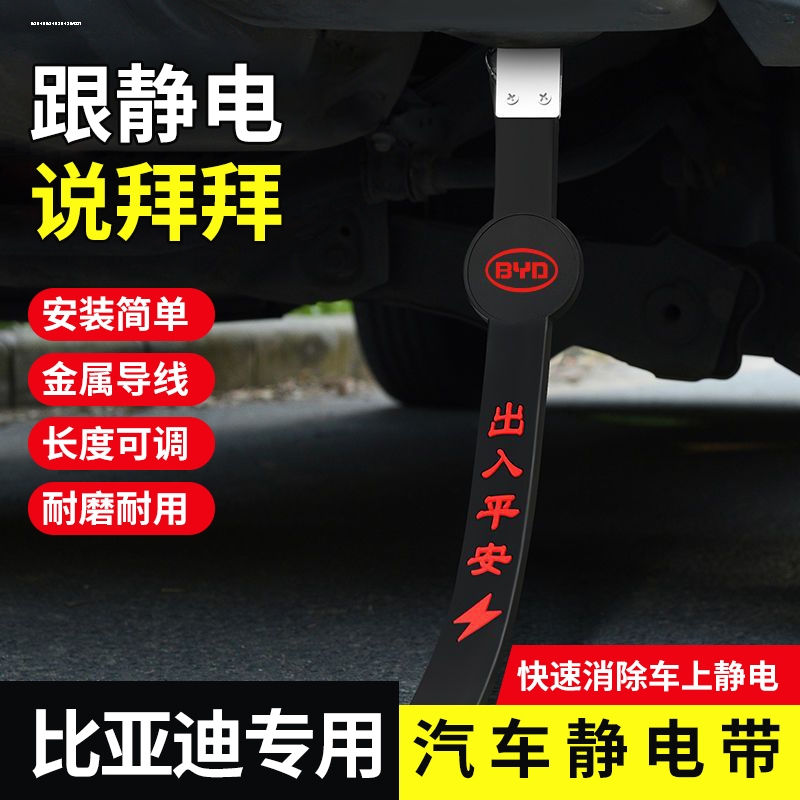 比亚迪宋静电带e1唐e2秦Pro元汉新能源防拖地带排气管接地条耐磨