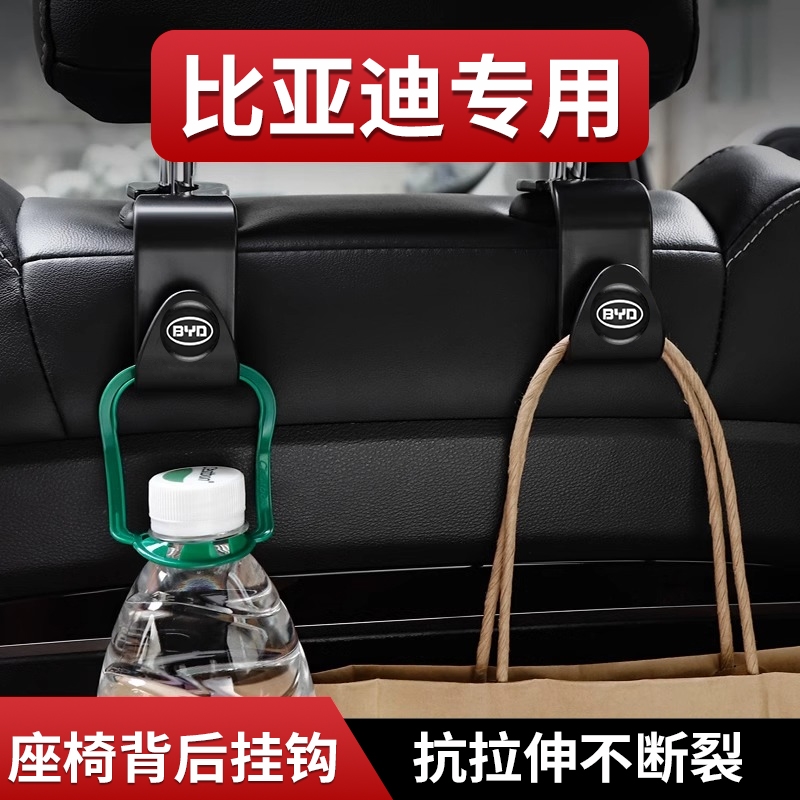 比亚迪挂钩汉DMI/EV宋唐秦车载座椅挂钩后排车内饰副驾驶汽车用品