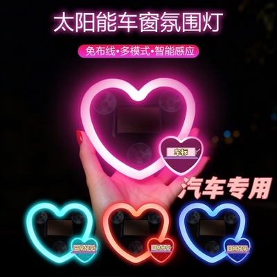 车载太阳能爱心灯汽车装饰灯LED警示灯车用三角窗后窗可爱氛围灯