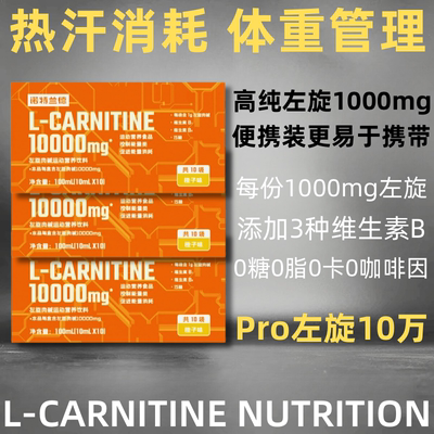 诺特兰德左旋肉碱20万10万便携装
