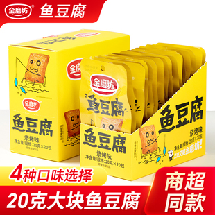 鱼豆腐零食豆干辣味盒装即食豆腐干小包装解馋休闲零食网红小吃