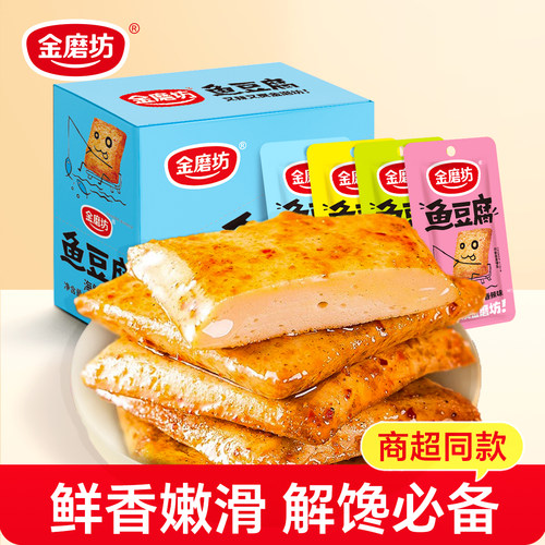 金磨坊鱼豆腐20g*20包4种口味
