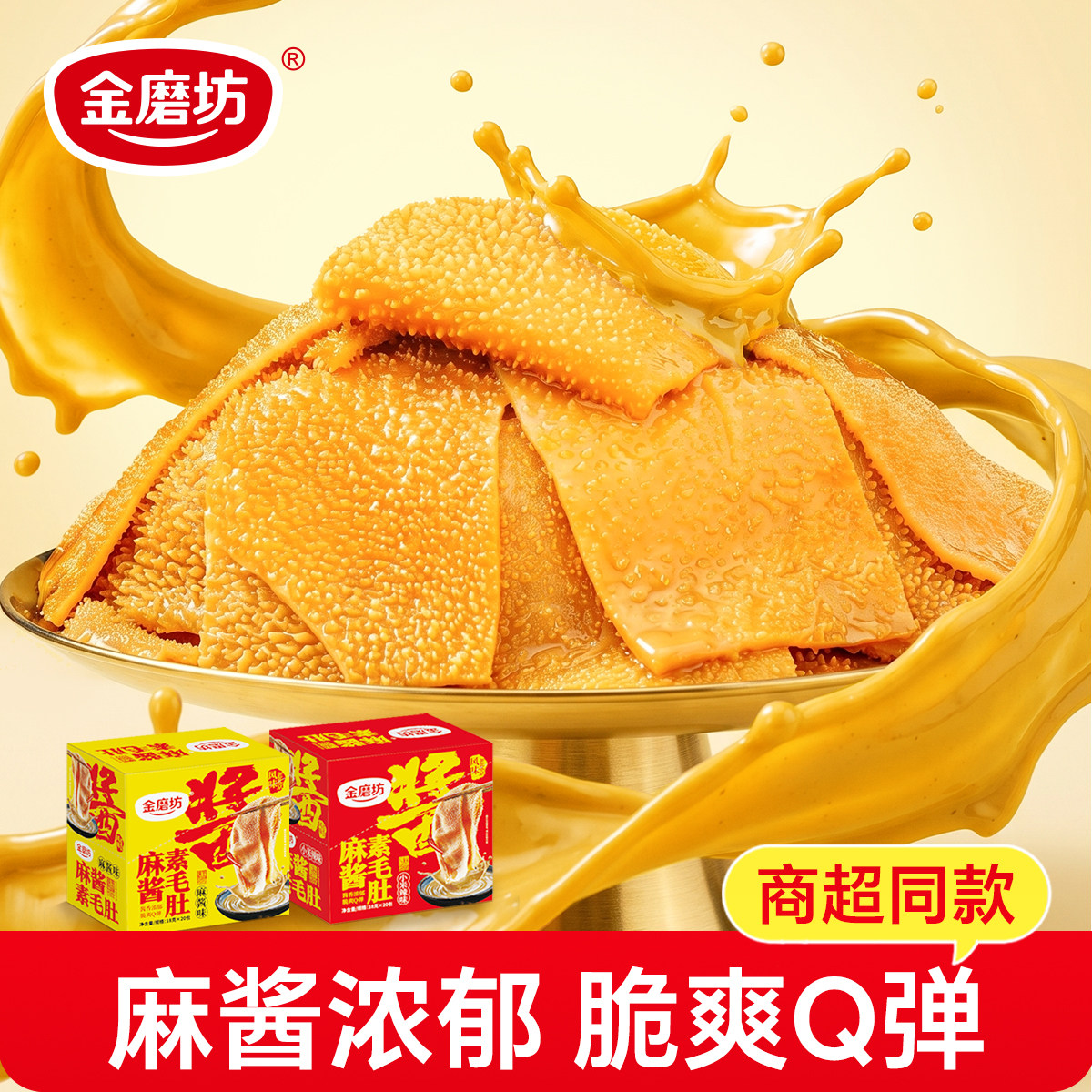 金磨坊麻酱素毛肚魔芋素毛肚麻酱味小吃零食休闲食品辣爽解馋辣条