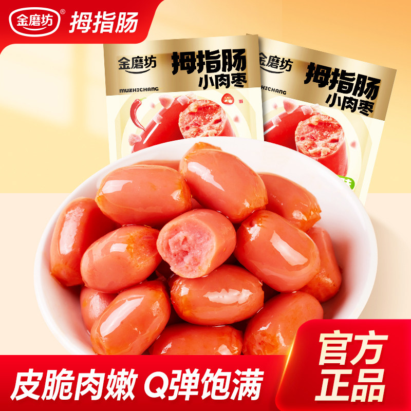 金磨坊拇指肠解馋小零食玉米肉枣肠鸡肉解馋小香肠辣休闲零食小吃