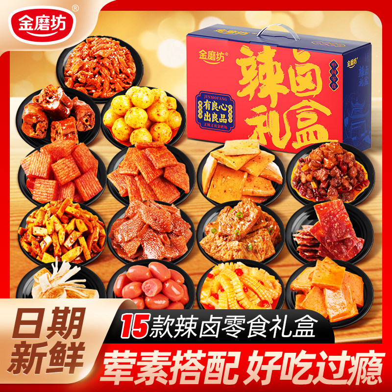 金磨坊130包零食大礼盒辣卤过节送礼肉类解馋小吃礼包辣味休闲TK