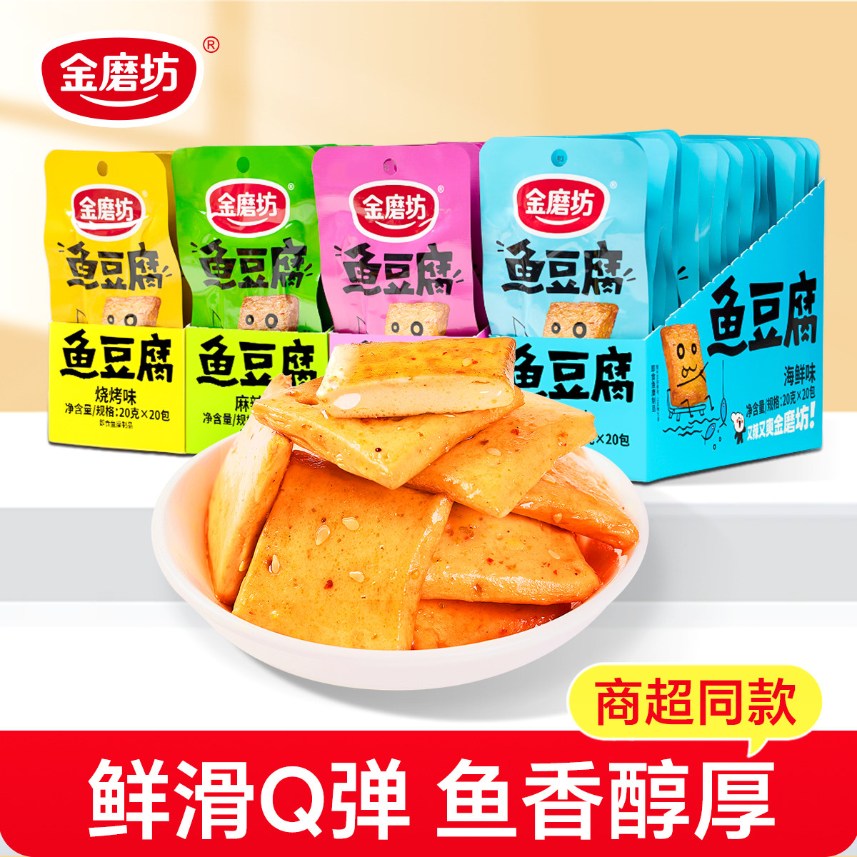 豆腐干零食小包装豆制品手撕豆干鱼豆腐独立小包装解馋辣味小吃