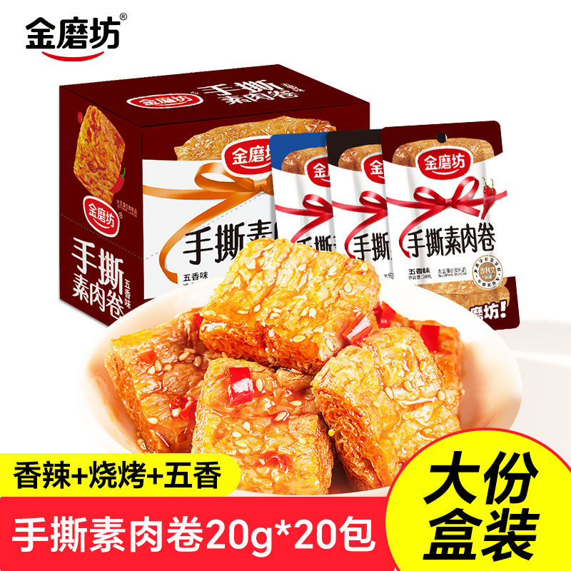 素牛排手撕素肉豆制品零食小吃休闲豆干素牛肉解馋办公室小零食