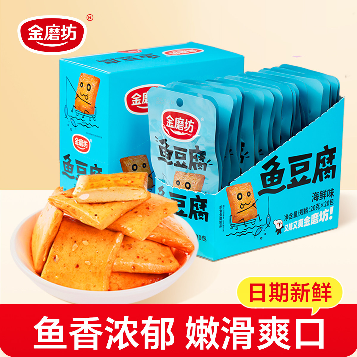 零食豆干鱼豆腐辣味零食豆腐干解馋小零食食品小吃夜宵独立小包装