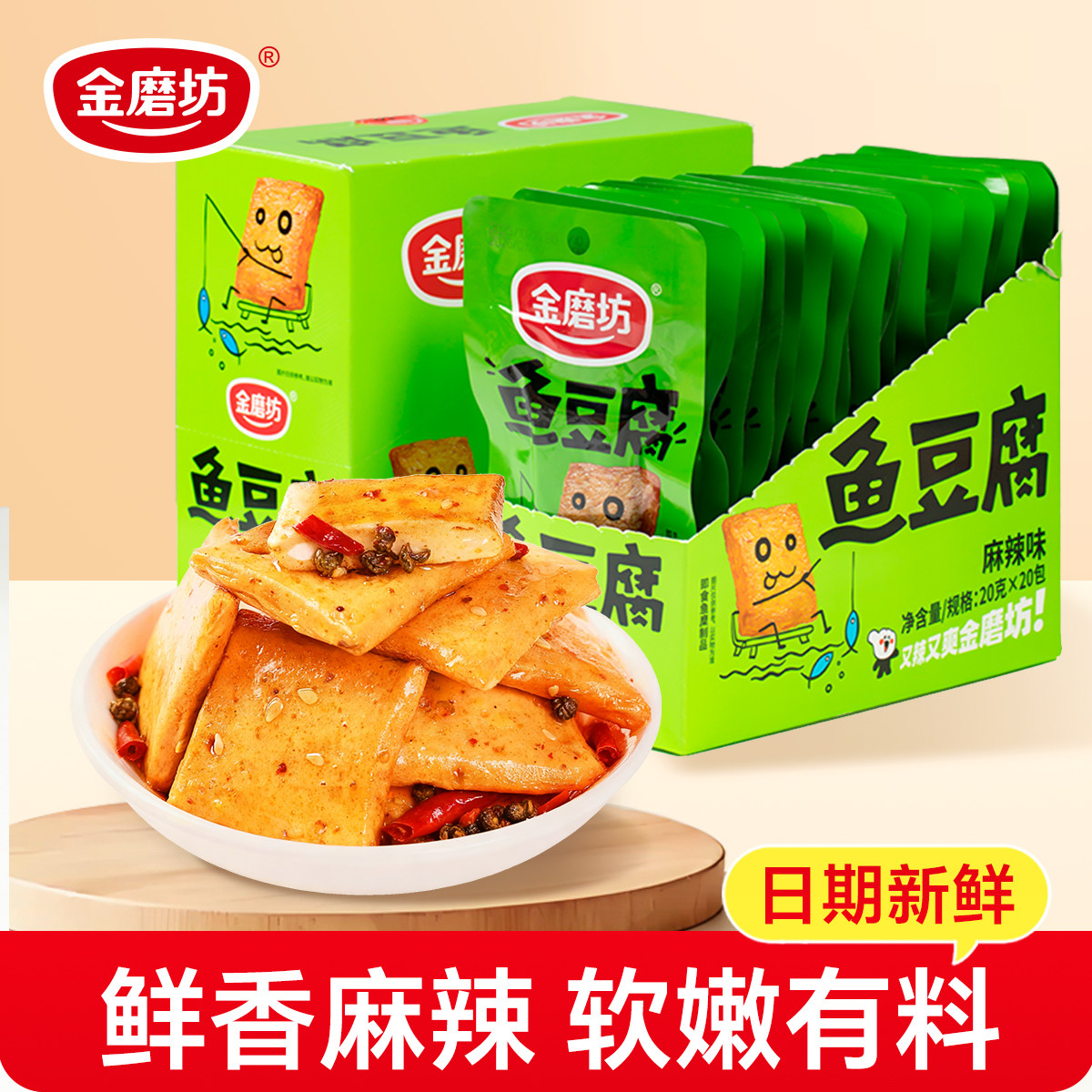 脆豆腐豆腐干湖南特产金磨坊鱼豆腐麻辣香辣味办公室休闲零食