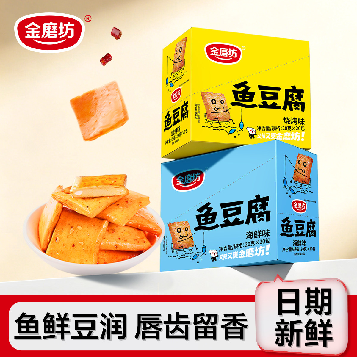 鱼豆腐零食鱼豆腐小零食香辣麻辣豆干豆腐干小包装小吃休闲食品