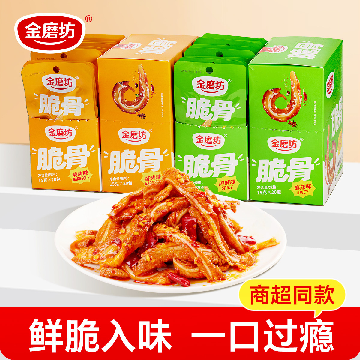 湖南辣脆骨脆脆骨好吃的肉类熟食解馋香辣猪脆骨麻辣休闲小吃零食