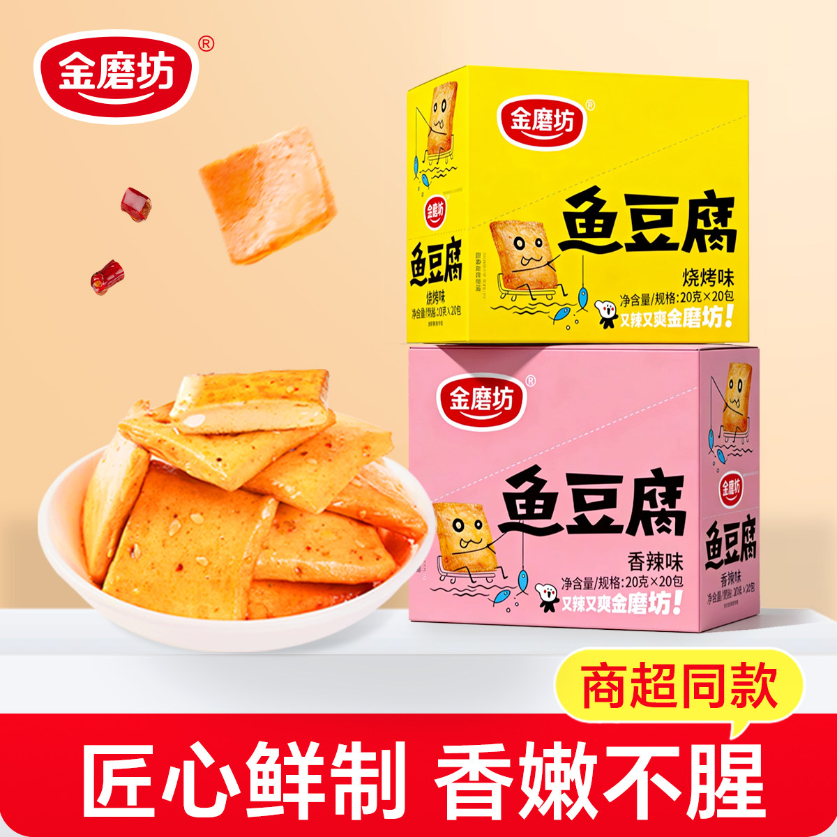 深海鱼豆腐即食零食休闲小吃食品小零食豆腐干豆干卤味零食解馋