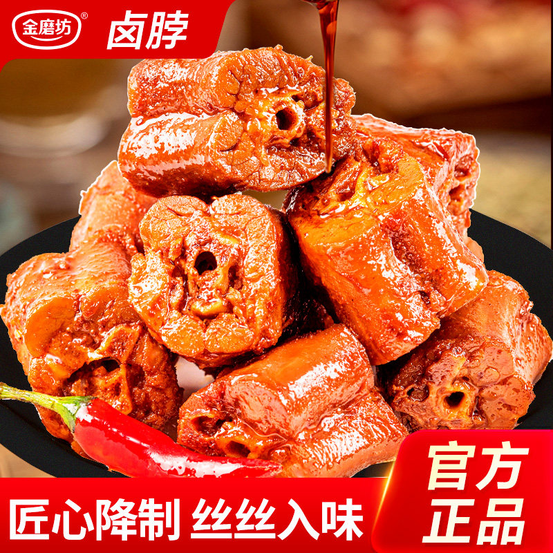金磨坊香辣卤脖烤脖手撕鸡脖子办公室宿舍解馋小零食小吃休闲食品