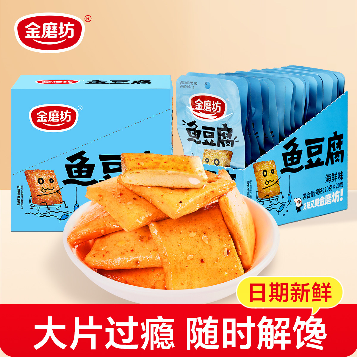 湖南特产小吃零食鱼豆腐休闲小吃食品豆腐干豆干辣网红金磨坊爆款