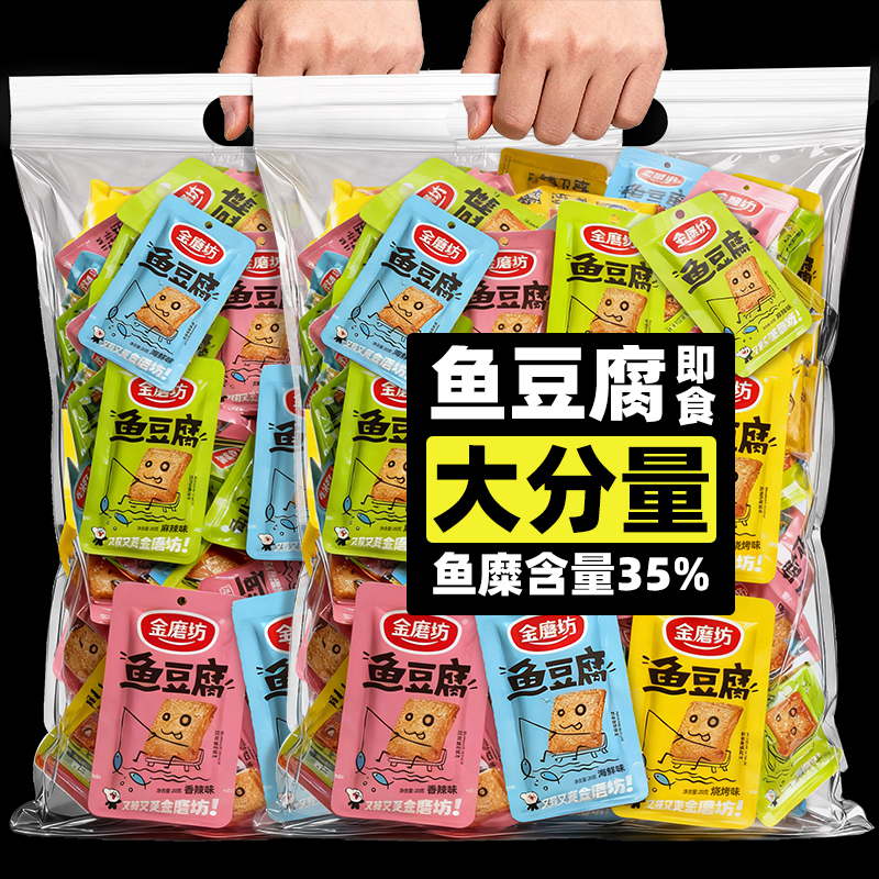 金磨坊鱼豆腐400g盒装即食小吃