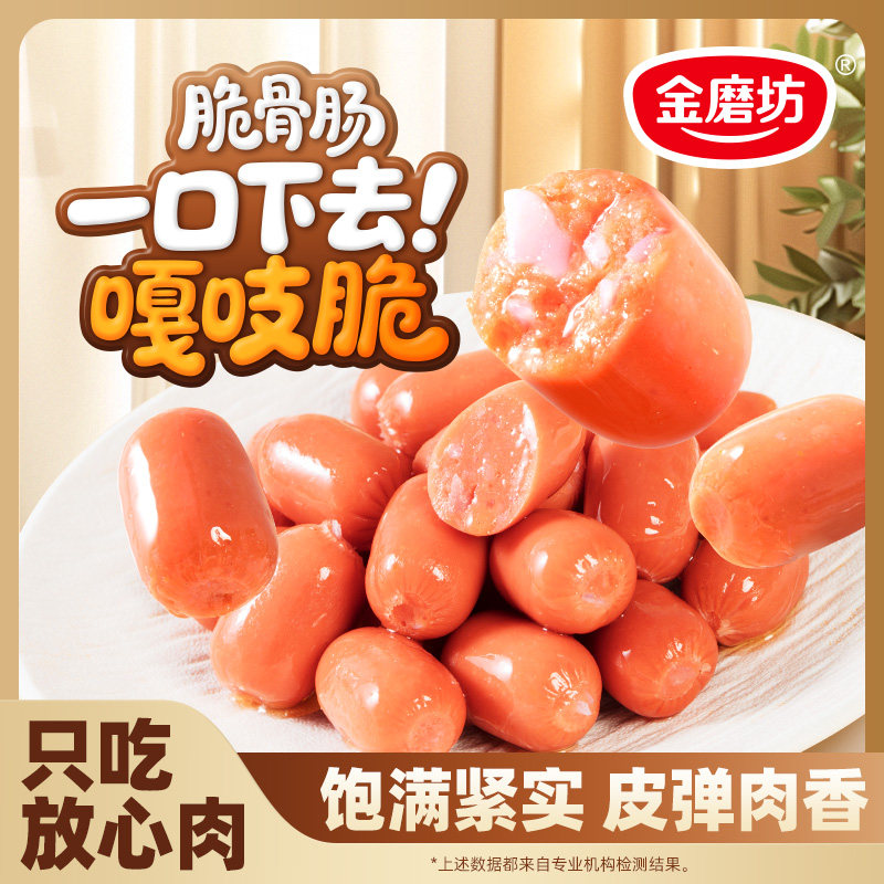 金磨坊脆骨肉肠40g*20包即食台式烤肉肠香肠泡面搭档儿童休闲