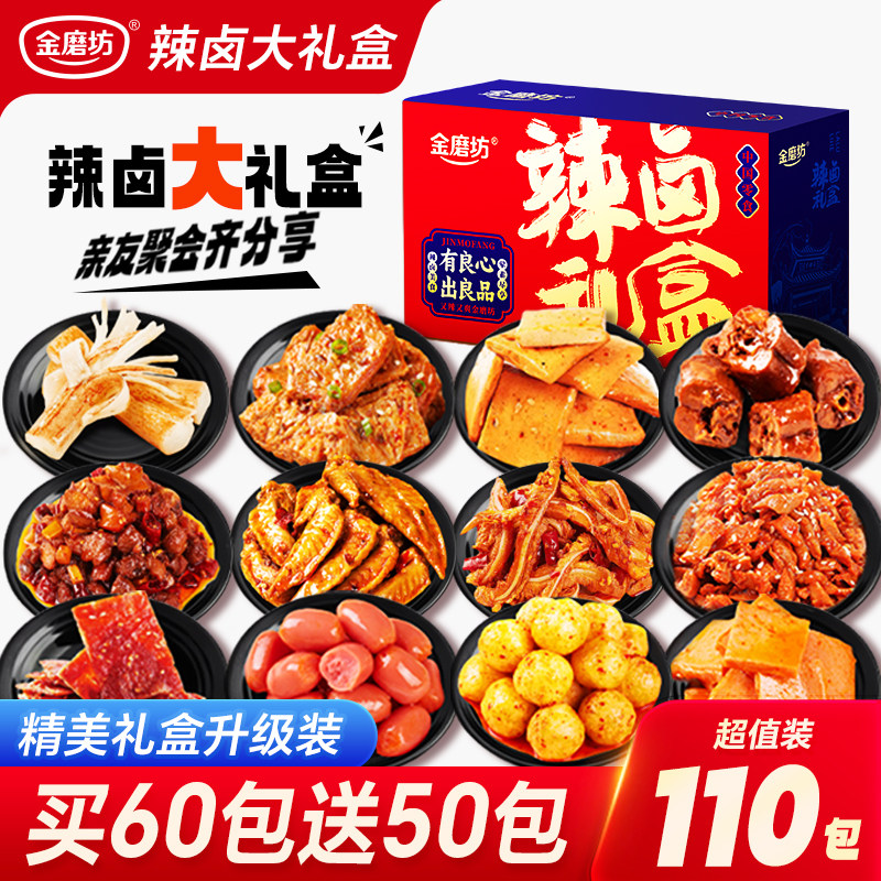 【中秋礼盒】金磨坊卤味零食大礼包送礼送女友辣条整箱肉类解馋