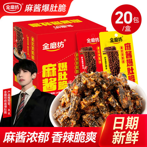 金磨坊麻酱爆肚脆25包