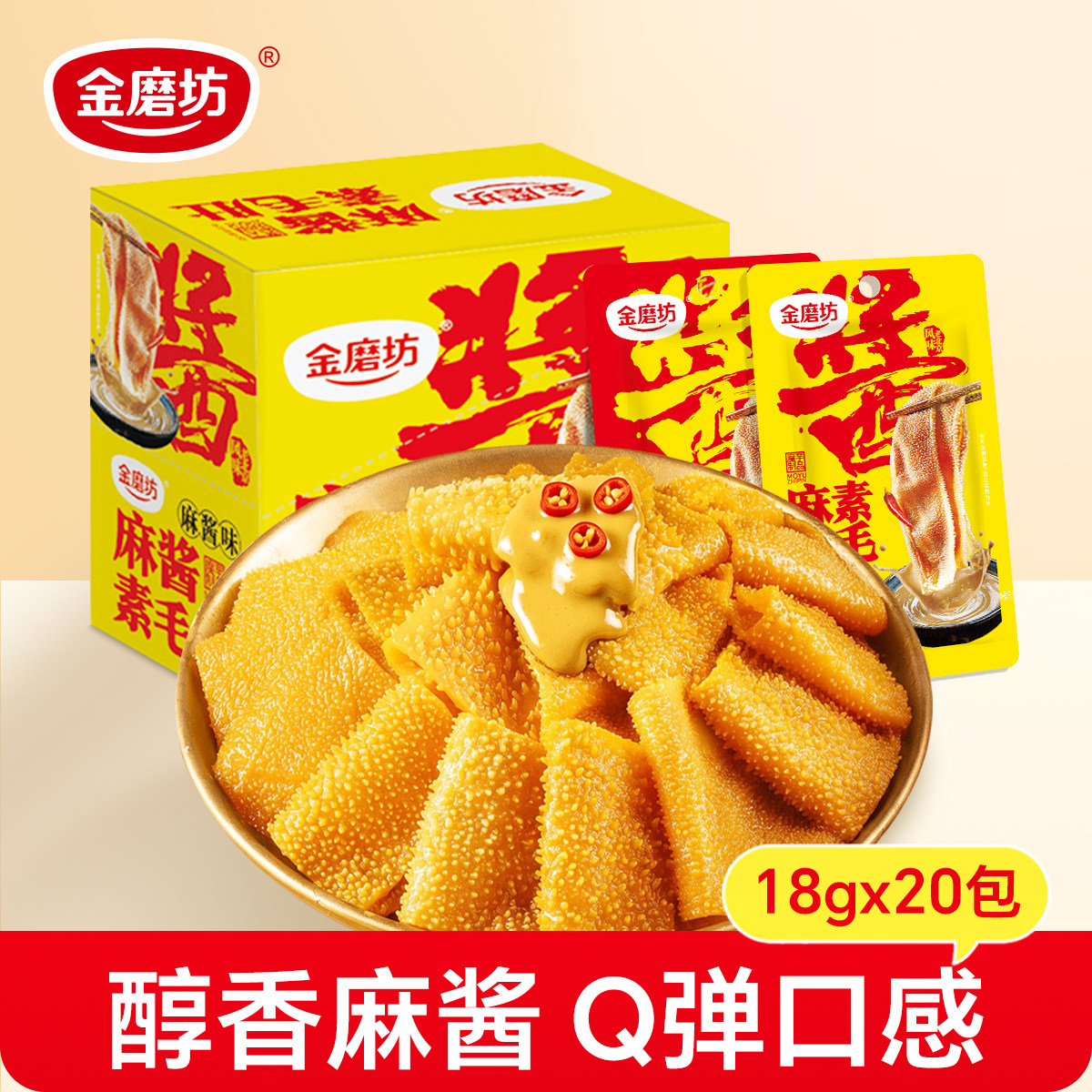 金磨坊麻酱素毛肚18g*20包盒装爆肚爽老北京小装休闲食品零食小吃