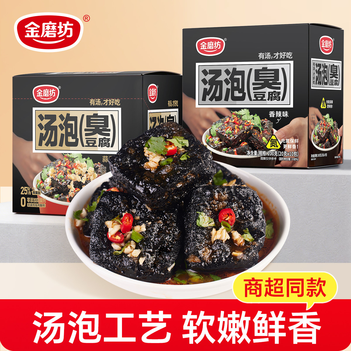 湖南长沙正宗臭豆腐豆干即食热辣鲜香好吃蒜香浓郁湖南特产小零食