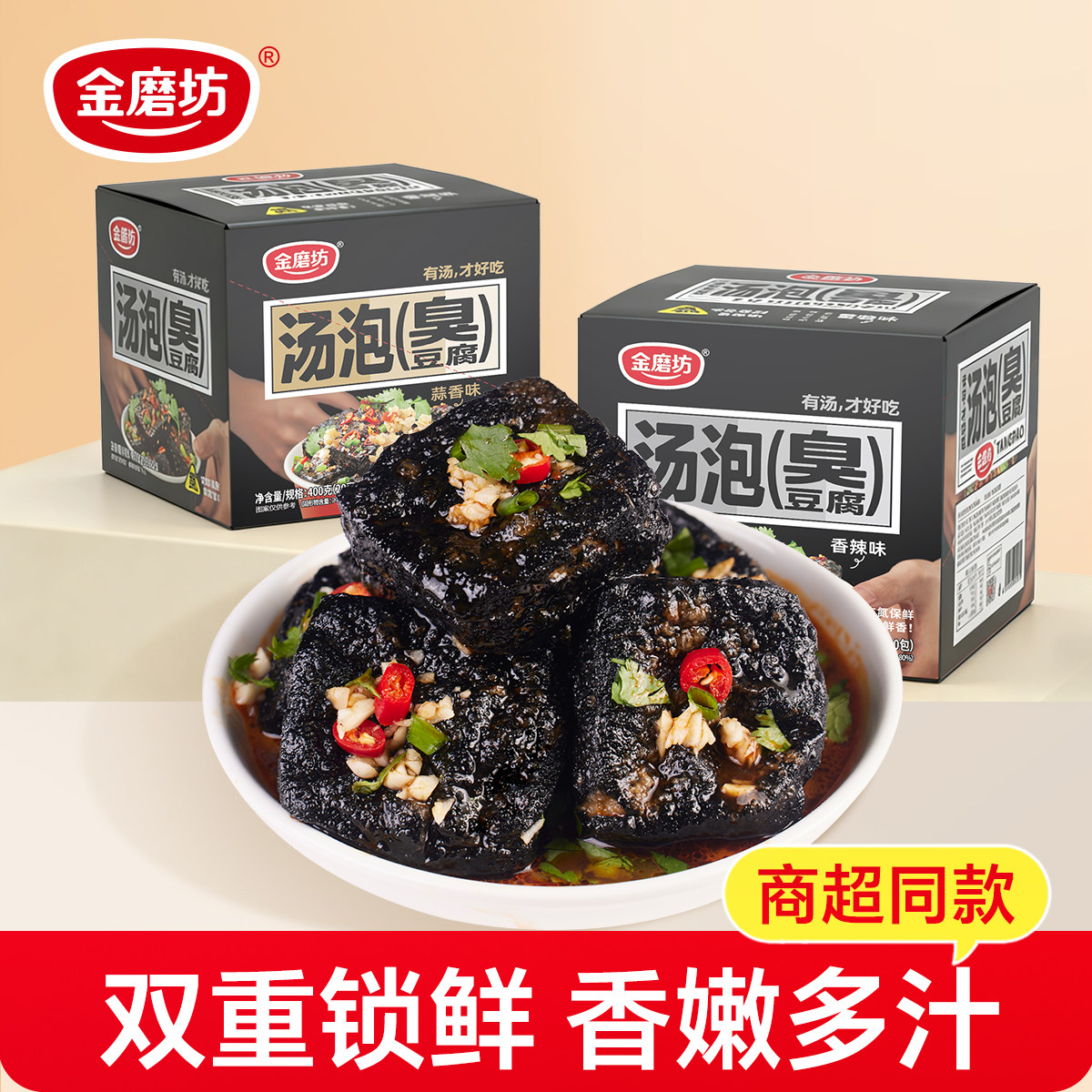 臭豆腐零食香辣汤泡款臭豆腐湖南特产办公室零食解馋爆汁充氮锁鲜