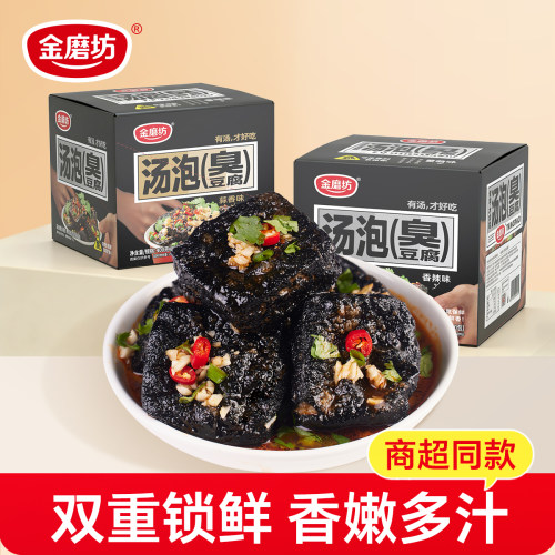 臭豆腐零食香辣汤泡款臭豆腐湖南
