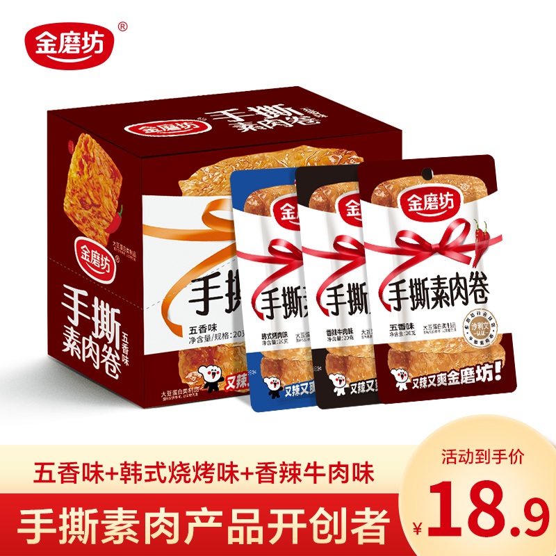 金磨坊盒装手撕素肉卷20g*20包
