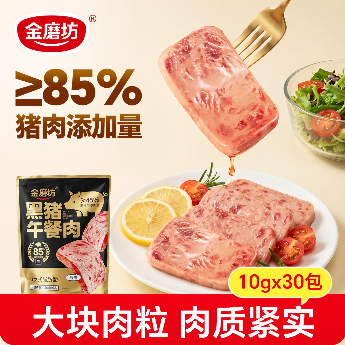 金磨坊黑猪肉午餐肉即食火腿早餐独立包装休闲小零食泡面搭档30包