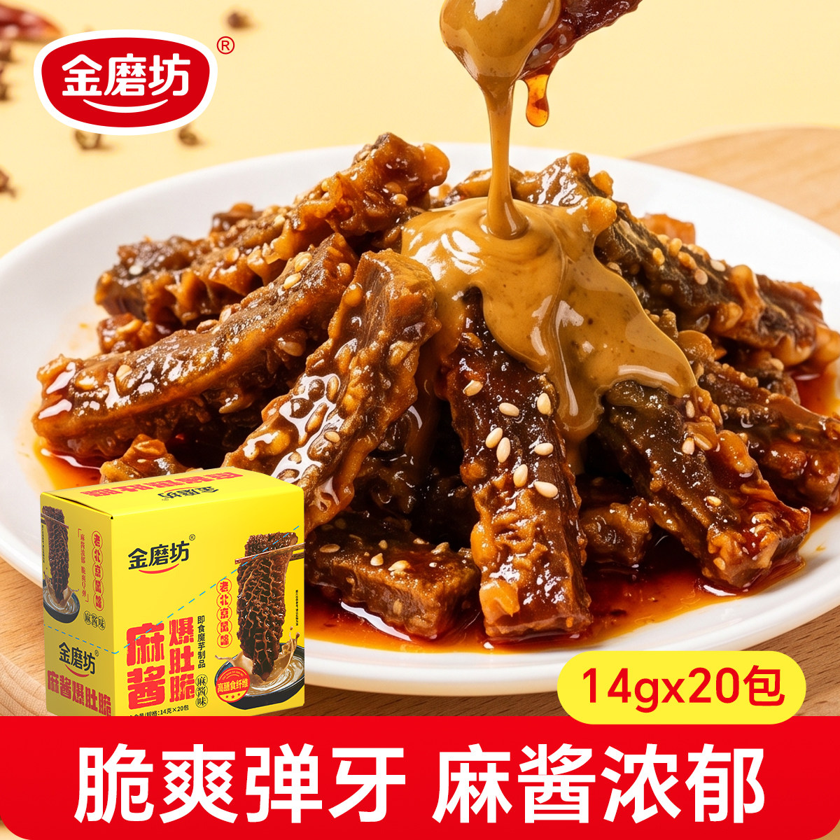 金磨坊毛肚麻酱爆肚脆肥汁爆肚爽老北京风味网红休闲食品零食小吃