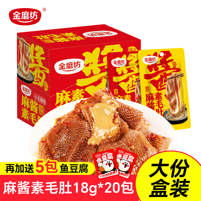 金磨坊魔芋爽麻酱素毛肚盒装爆肚爽麻酱味魔芋爽休闲食品零食小吃