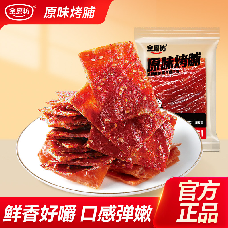 金磨坊肉脯靖江特产蜜汁肉脯肉干高蛋白猪肉脯休闲解馋小零食50包