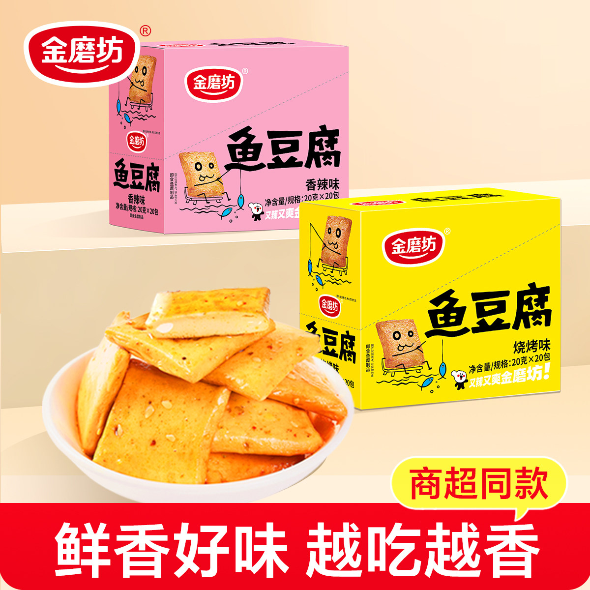 鱼豆腐零食辣味即食豆干豆腐干小包装解馋休闲小零食网红小吃盒装