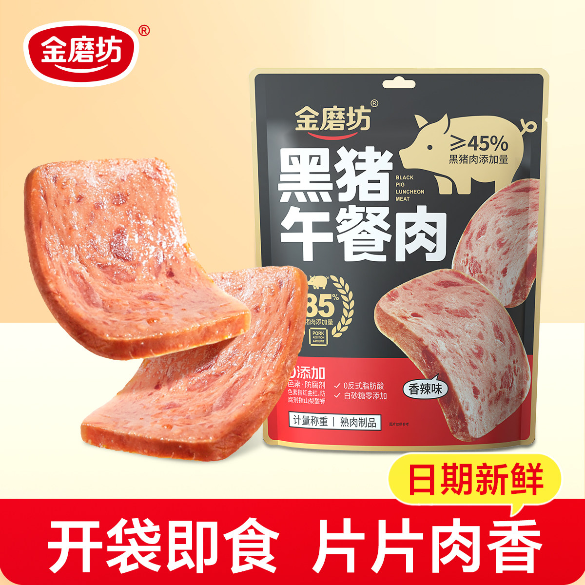 黑猪午餐肉三明治专用火腿午餐肉独立包装儿童早餐火锅泡面囤货