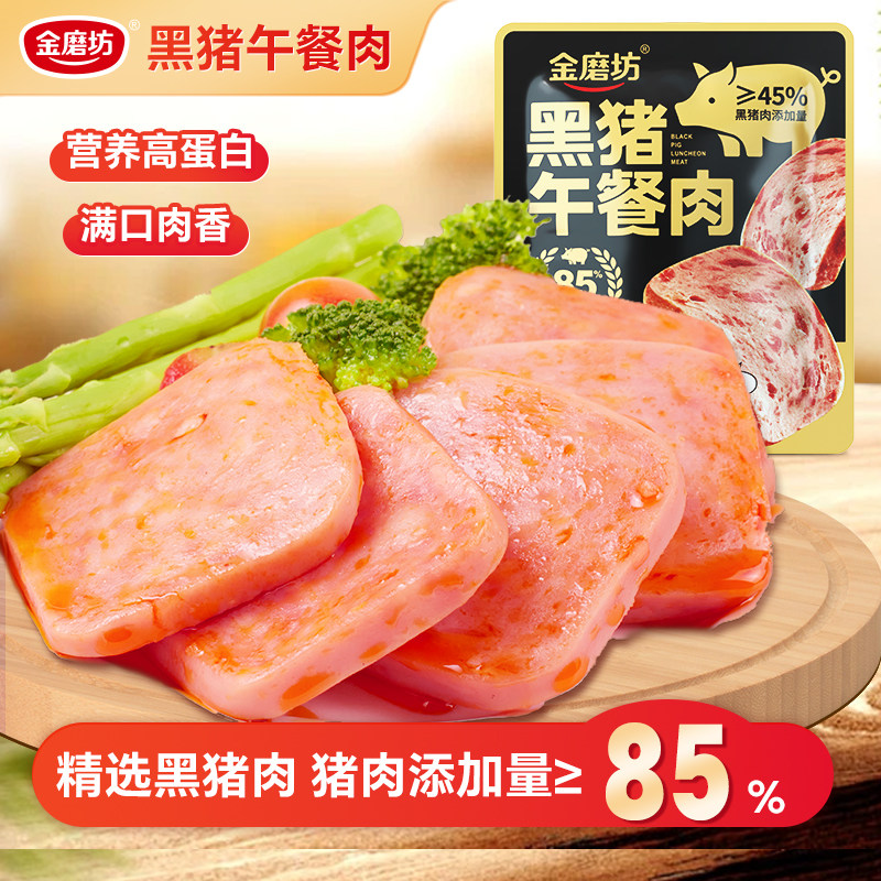 黑猪午餐肉三明治专用火腿午餐肉独立包装儿童早餐火锅泡面囤货