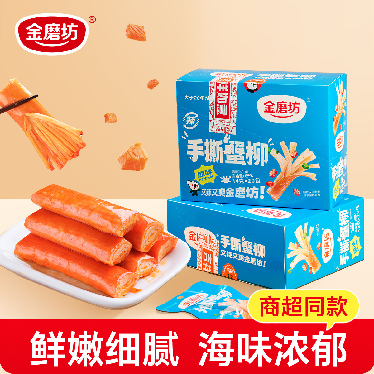手撕蟹柳棒即食蟹肉棒火锅蟹足棒轻食零食高蛋白零食解馋整箱盒装