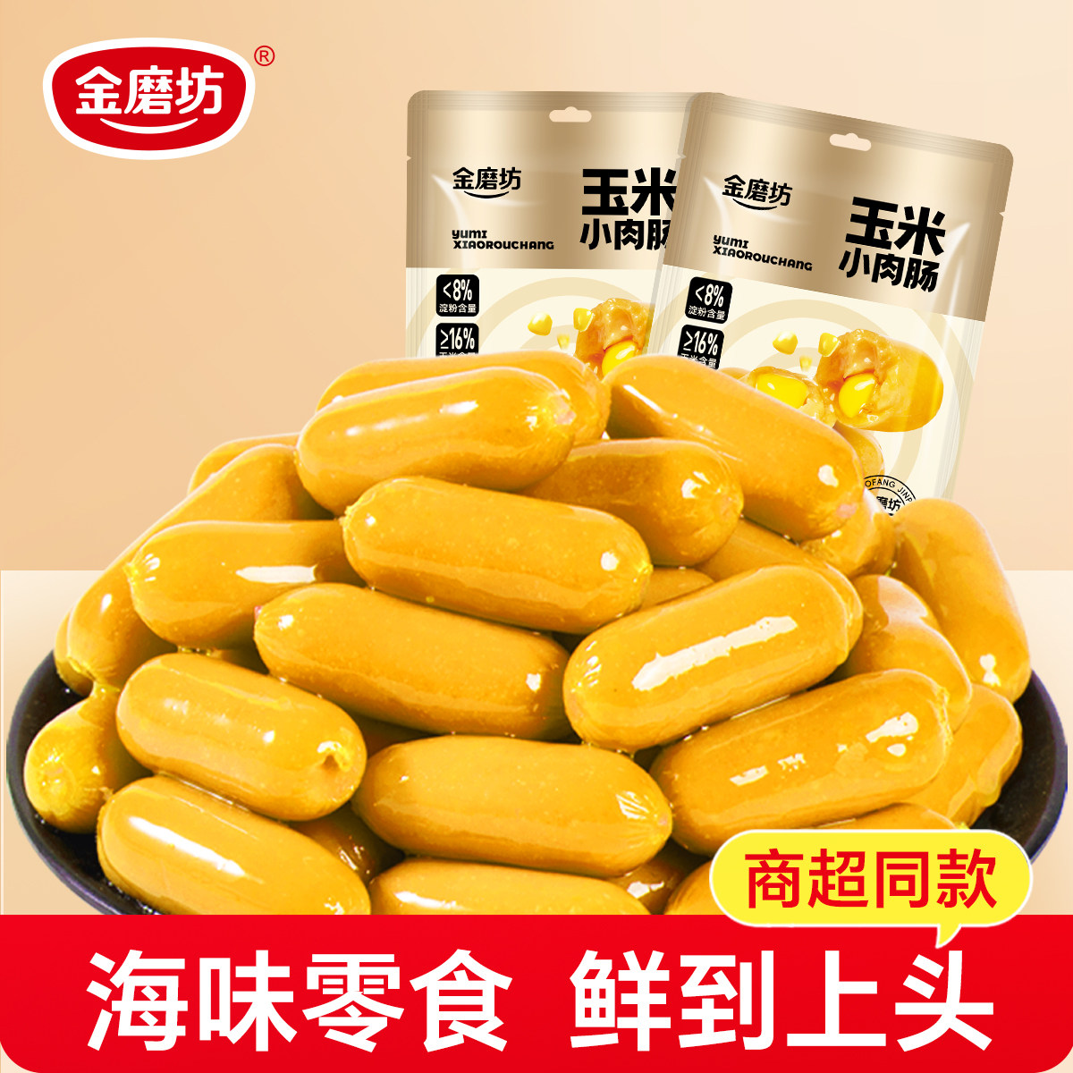 玉米肠火腿肠热狗肠香辣香脆肠整箱批发即食小吃脆皮肠香肠小零食