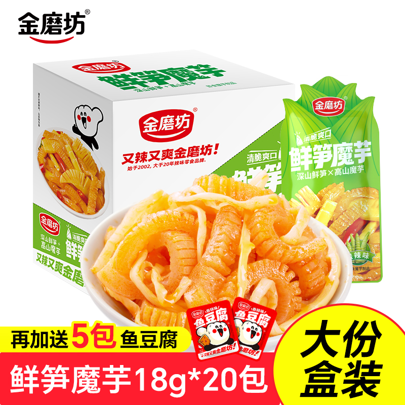 金磨坊鲜笋魔芋酸辣脆爽素毛肚魔芋爽山竹笋小吃素肉解馋休闲即食