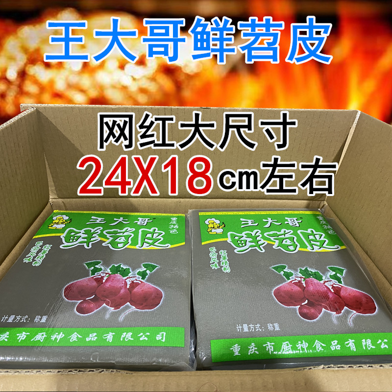 重庆烧烤苕皮鲜苕皮网红产品烧烤豆干专用大张商用苕皮夜市摆摊