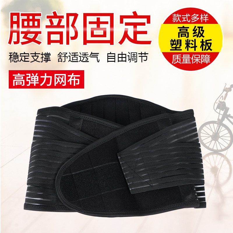透气护腰带腰间盘腰椎腰部绑带硬塑板支撑腰脱超薄款男女专用腰围