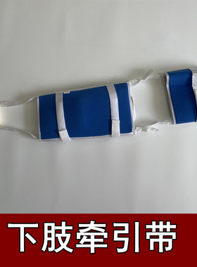 下肢牵引固定带大腿小腿膝盖髌骨踝部骨折拉伸牵引骨折固定带