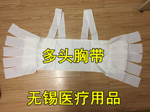 纯棉布新款航晟多头腹带胸带 心胸手术后包扎专用固定带收腹 产后