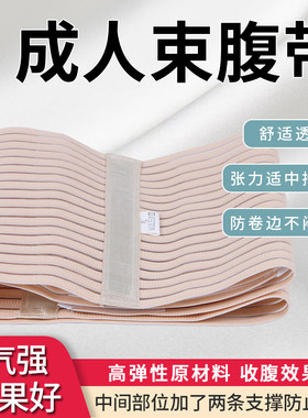 束腹带收腹带腰围手术用薄款透气