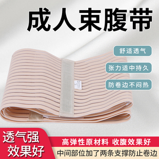 全弹力腰围固定带 舒适薄款透气腹带束腹带产后 手术后收腹带