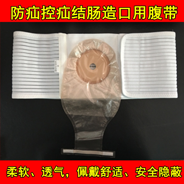 航晟舒适造口腹带 结肠用造口腰带 弹力腹带固定底盘袋子专用腹带|ruв категории Всё для беременных и кормящих, обязательный пояс/материнской похудения пластиковый корпус одежды/таз исправления пояс, корсет пояс - от Buy2taobao.com для оказания профессиональной услуги покупки агента Taobao
