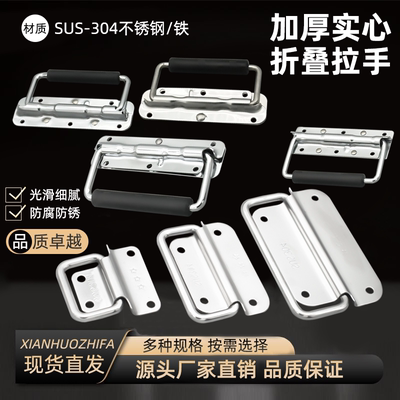 航空箱吊环提手304不锈钢拉手