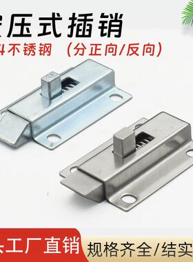 MX03不锈钢 滑动式方形插销 短程距离带自动弹簧装置门锁HFY52-50